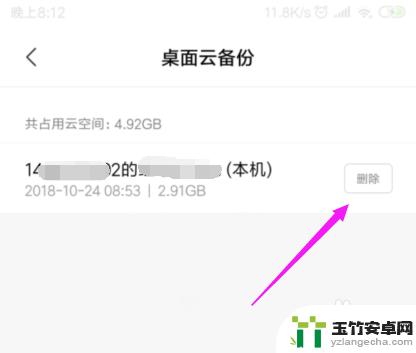 手机备份数据怎么删除