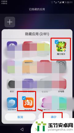 华为手机如何隐藏部分软件