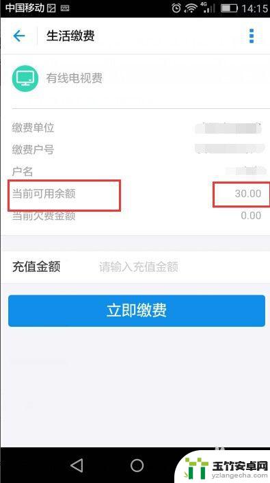 手机上怎么交有限电视费用