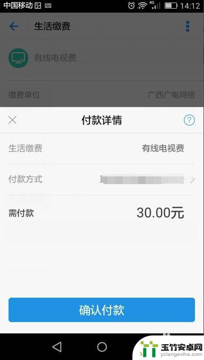 手机上怎么交有限电视费用