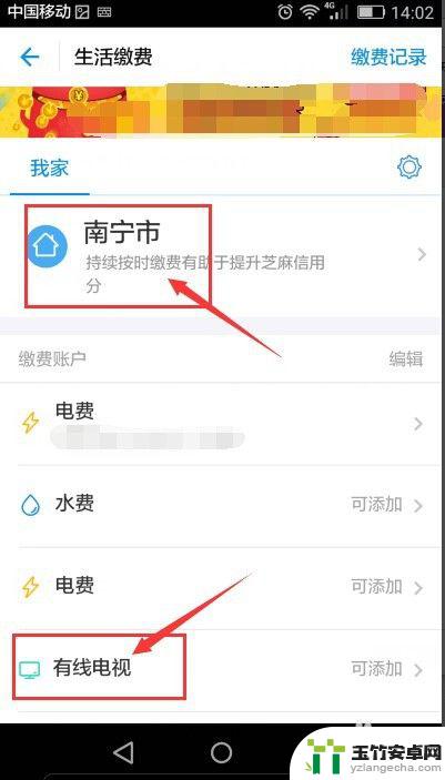 手机上怎么交有限电视费用