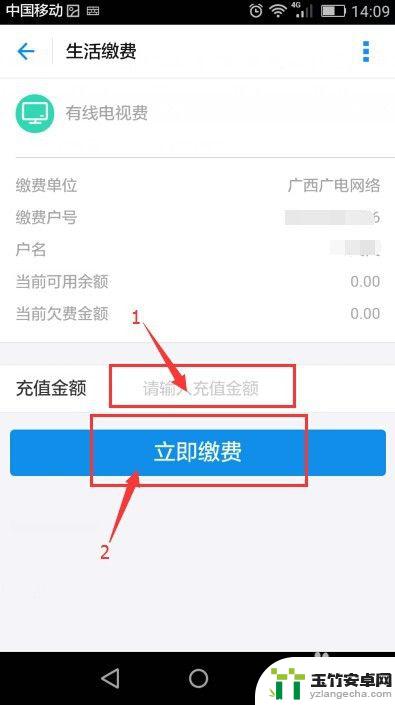 手机上怎么交有限电视费用