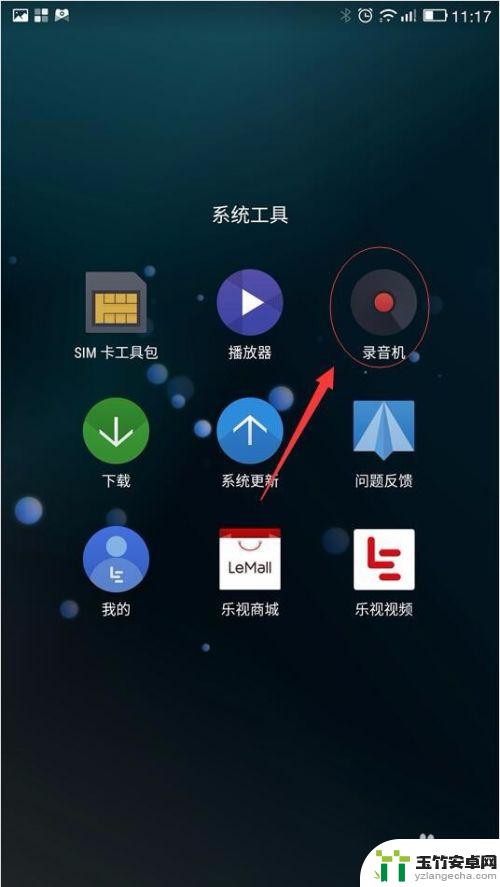 手机接听录音怎么设置