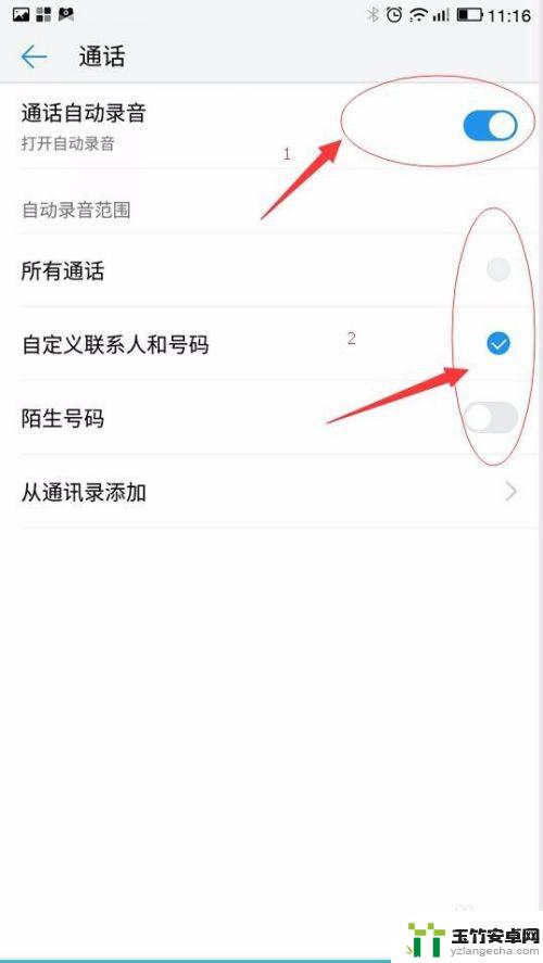 手机接听录音怎么设置