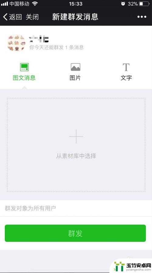 手机公众号发文章怎么发