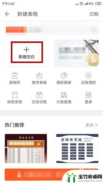 手机自制表格怎么做