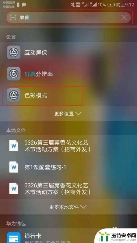 手机屏幕的颜色怎么调