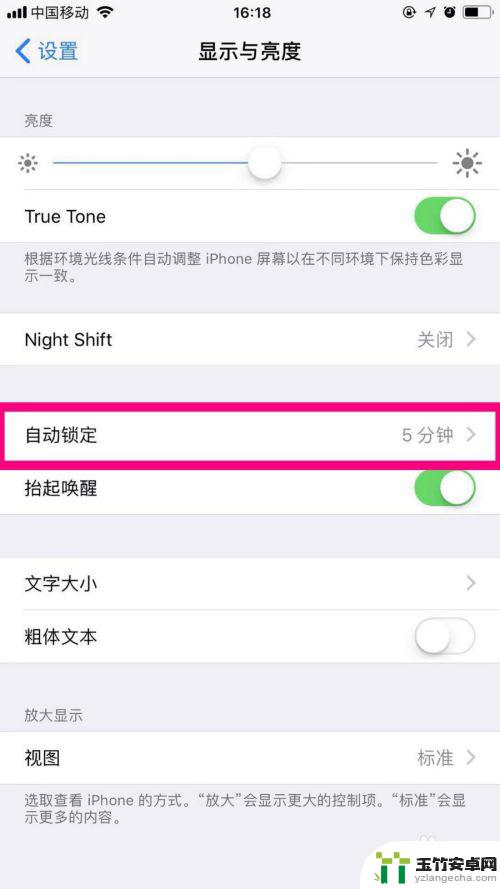 苹果手机怎么延时屏幕亮度