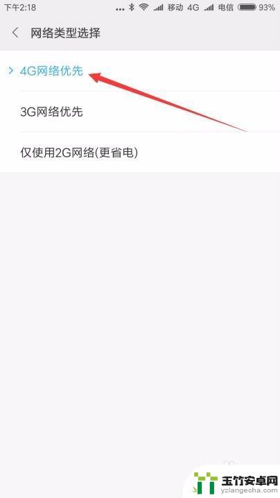 手机怎么显示2g网络怎么改过来