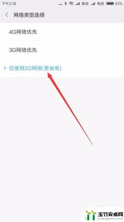 手机怎么显示2g网络怎么改过来