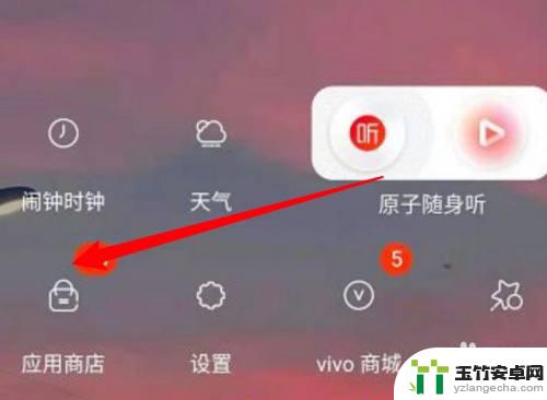 vivo怎么把应用程序弄到桌面