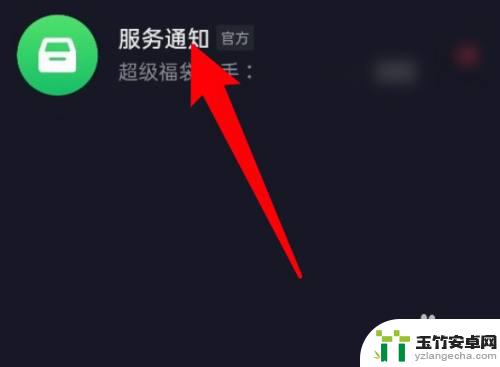 抖音福袋中了没领取在哪里看