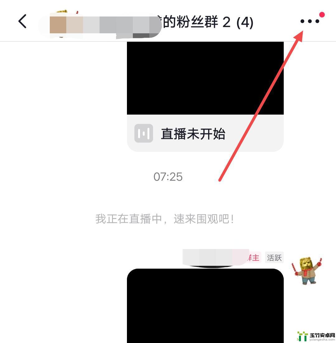 抖音粉丝群如何设置进入权限