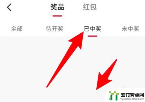 抖音福袋中了没领取在哪里看