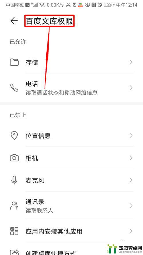 华为手机百度权限怎么设置