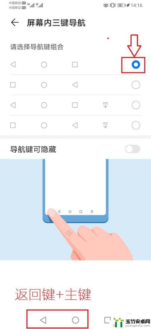 华为手机左右返回键怎么设置出来