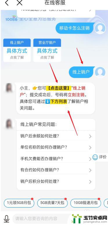 注销手机卡在手机上怎么注销