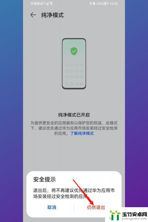 华为手机不让安装其他app怎么解除