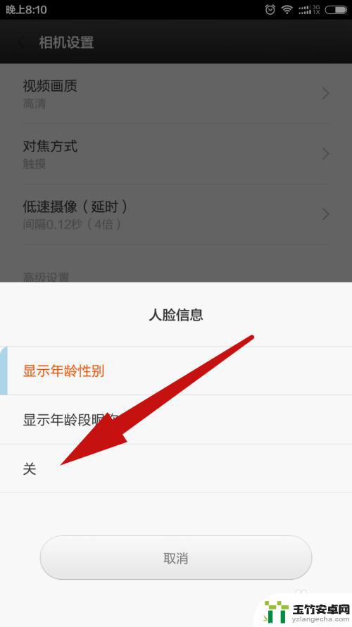 小米手机人脸识别怎么去除