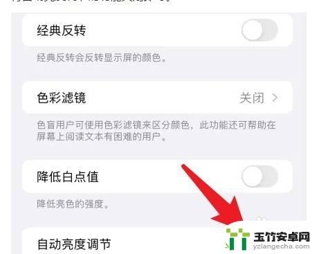 苹果怎么关闭自动亮度