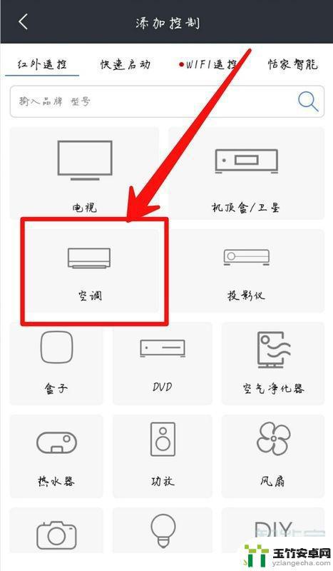 怎样用手机打开空调开关