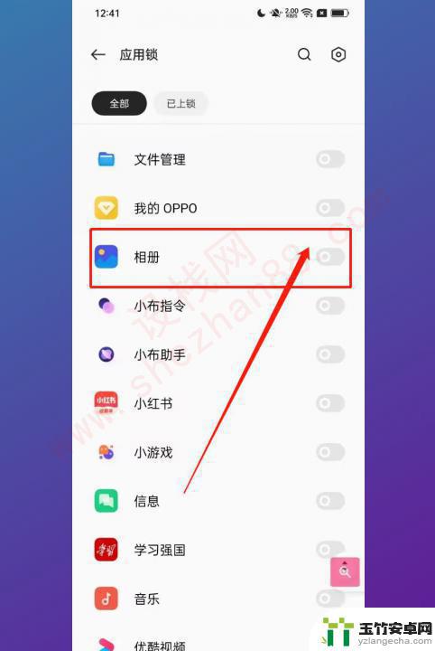 oppo手机相册怎么加密码怎么设置