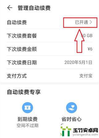 手机订阅的自动续费在哪