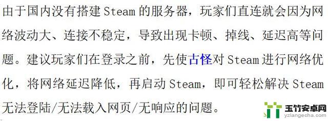 解决Steam登录、网页载入和无响应问题的方法