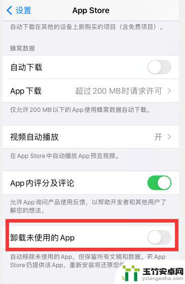 苹果手机如何关闭自动删除不常用软件