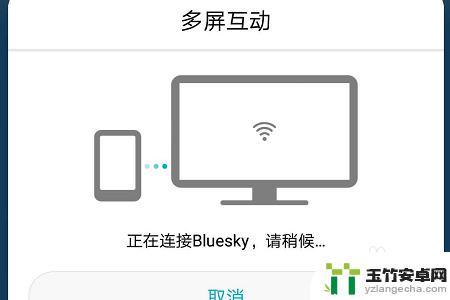 华为手机怎么投屏了