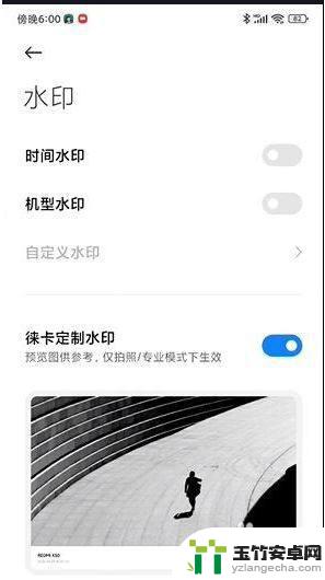 小米手机徕卡定制水印