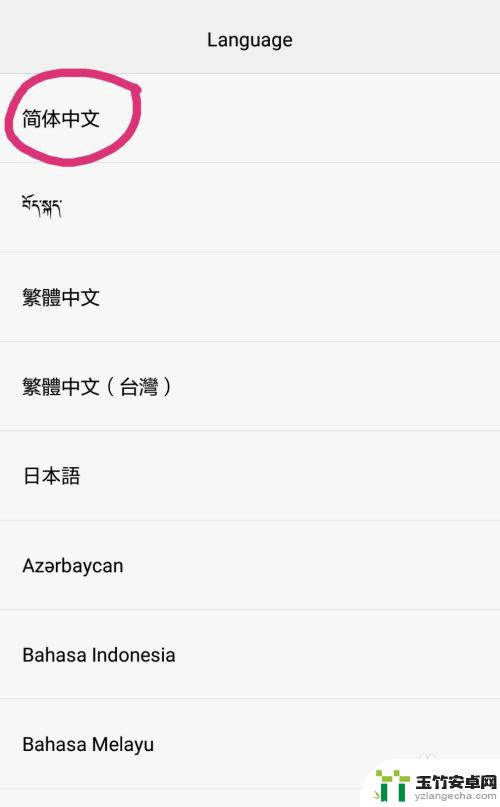 手机设置语言英文变中文怎么弄