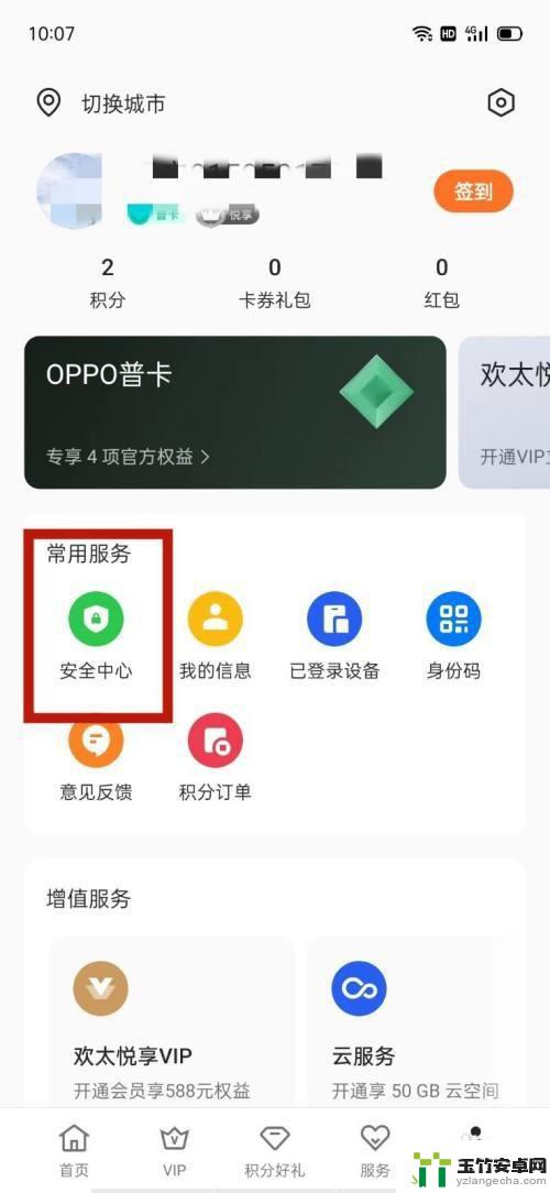 oppo手机安全守护密码怎么改