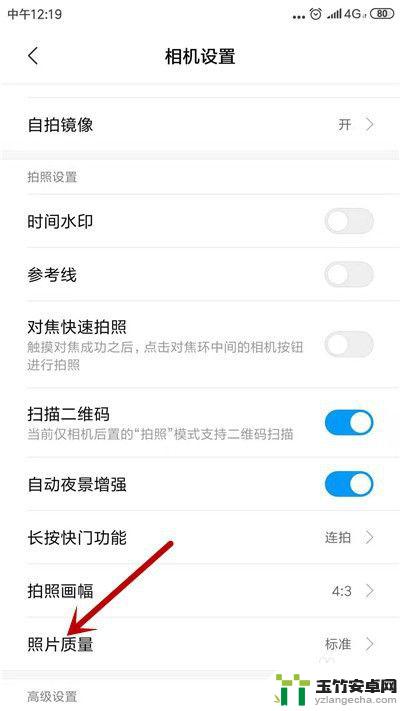 魅族手机照片高清怎么设置