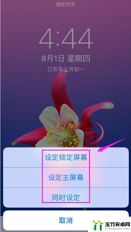 苹果手机手机壁纸怎么设置