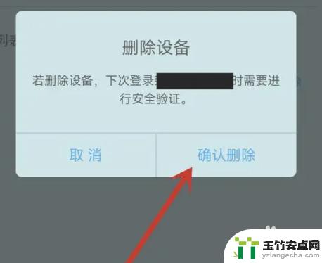 原神账号怎么删除登录设备