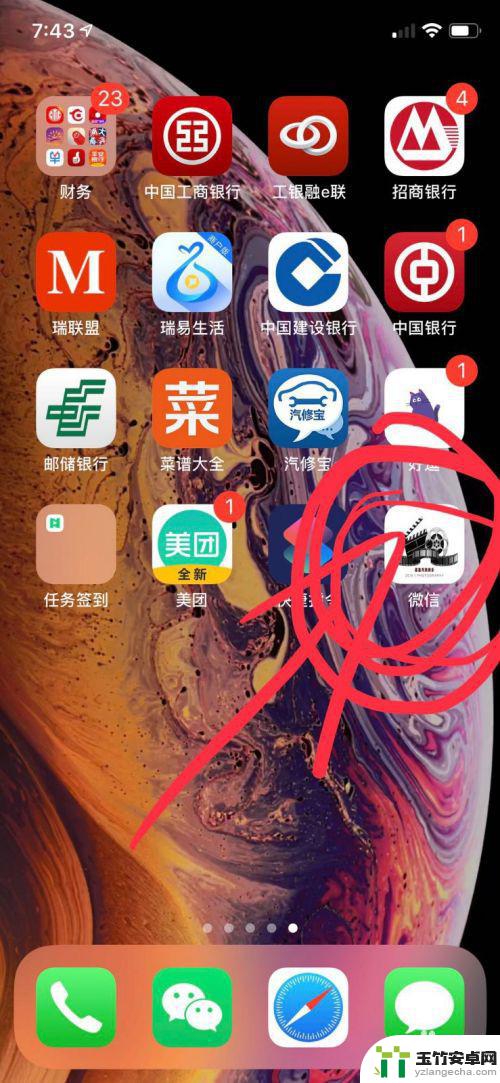 iphone怎么改手机图标