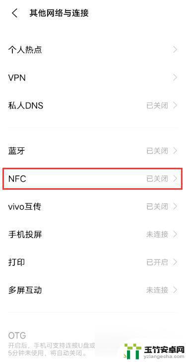 nfc功能在哪里打开vivo手机