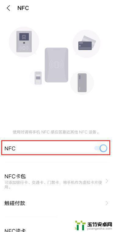 nfc功能在哪里打开vivo手机