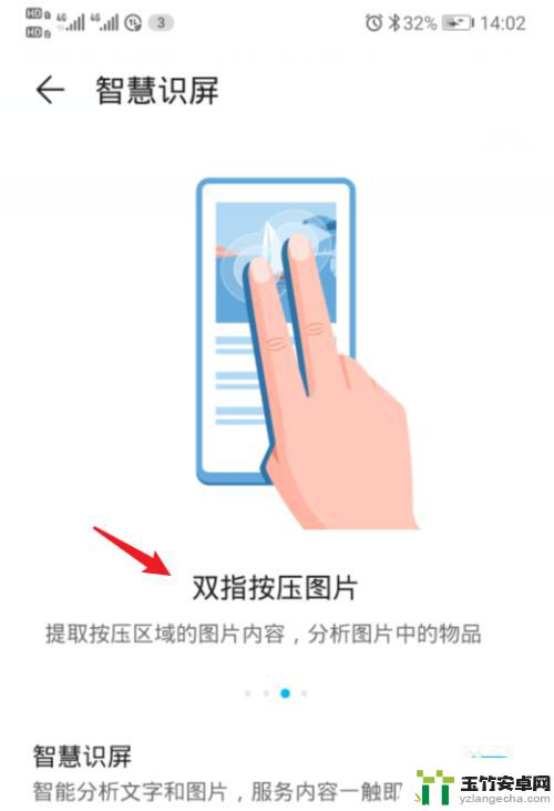 华为手机长按识图怎么关闭