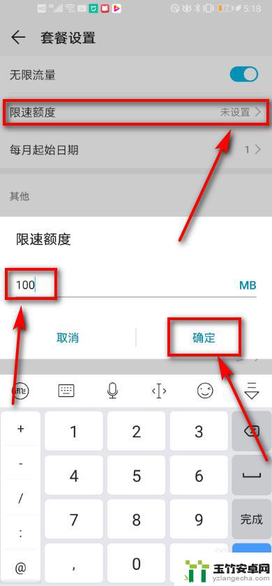 手机设备限速怎么设置