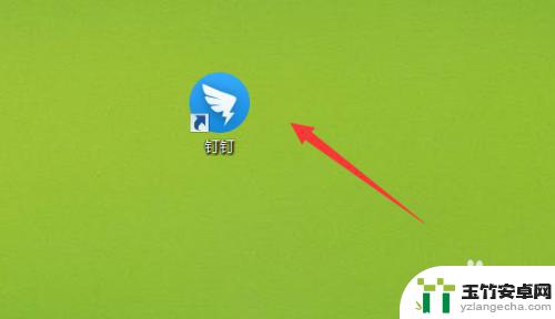怎样把钉钉弄到桌面上