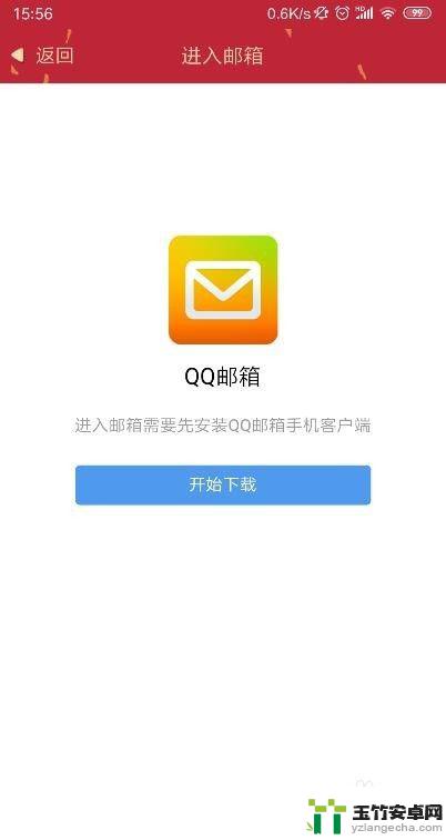 手机如何登陆qq邮箱账号