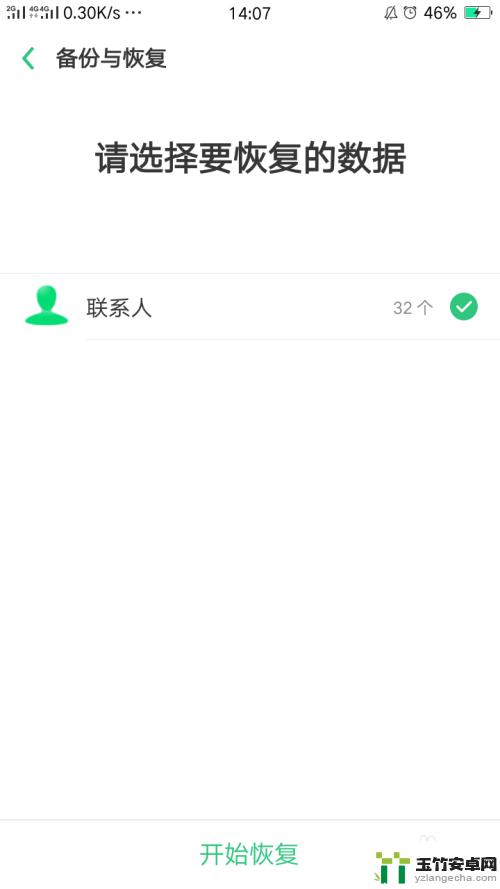 联想手机如何找到联系人