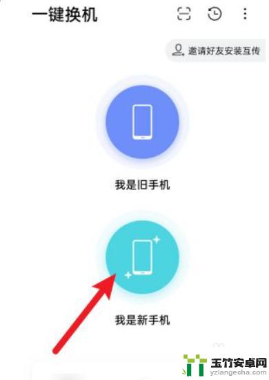 oppo手机搬家到vivo怎么弄