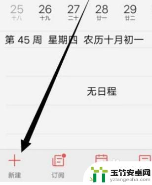 手机怎么设置作业提醒