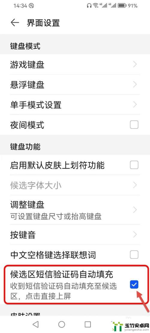 荣耀手机短信验证码自动填充