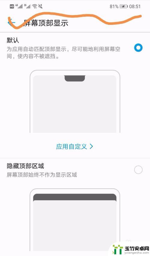 华为手机如何改刘海主题