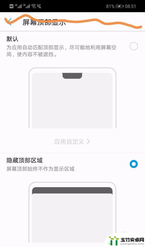 华为手机如何改刘海主题