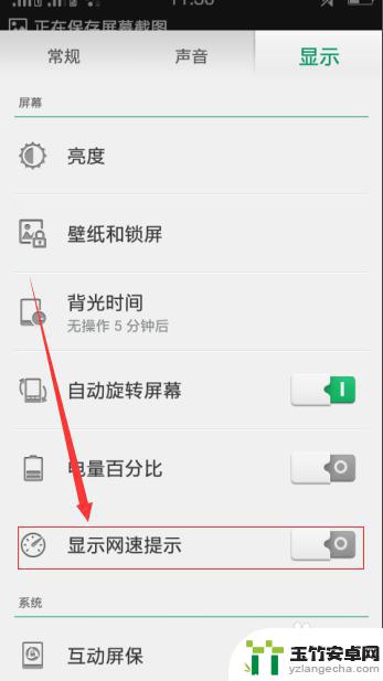 朵唯手机怎么设置网速显示